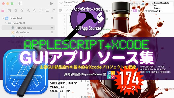 book097 AppleScript Xcode GUIアプリ SB 1.1_0001